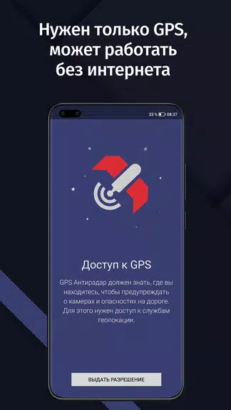 GPS АнтиРадар (радар-детектор)應用截圖第3張