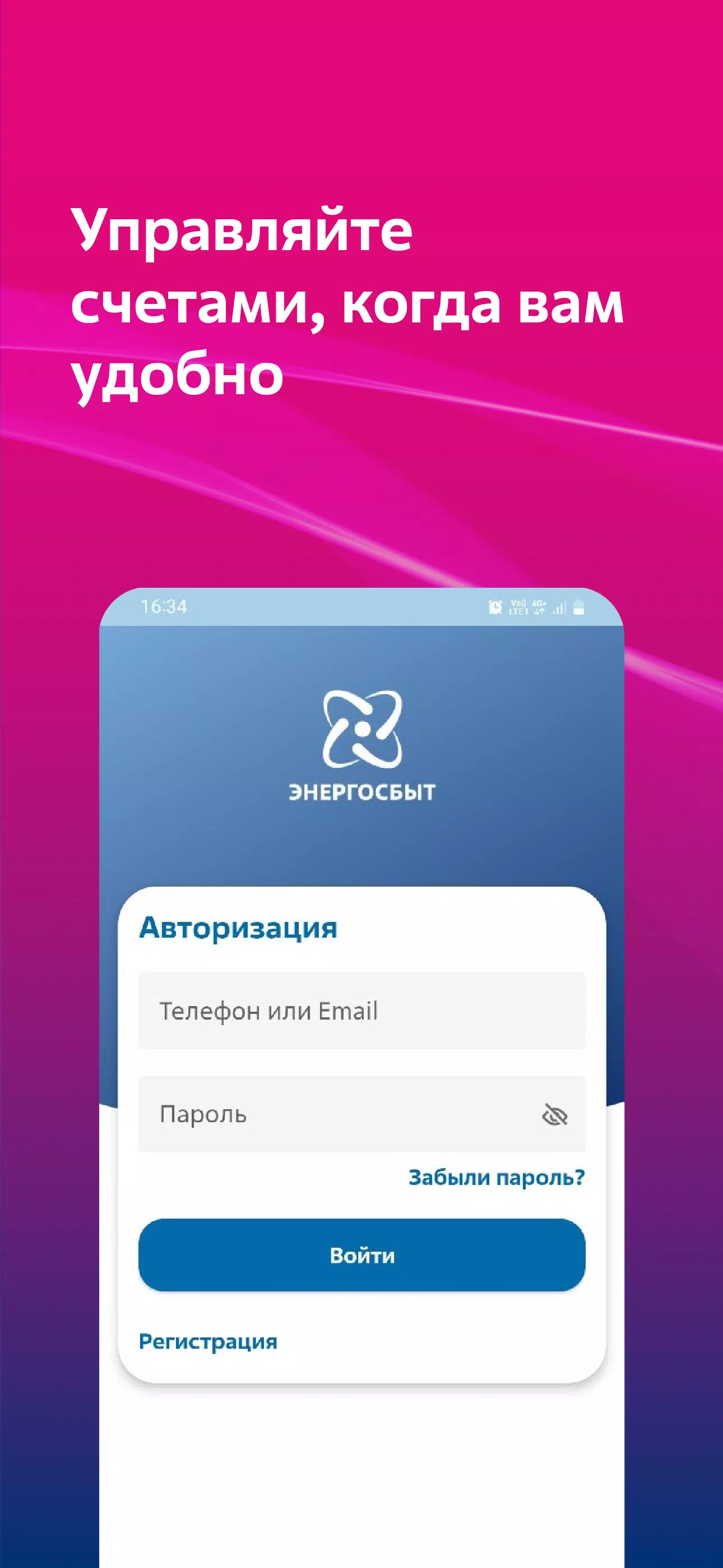 Мой Энергосбыт Tangkapan skrin 2