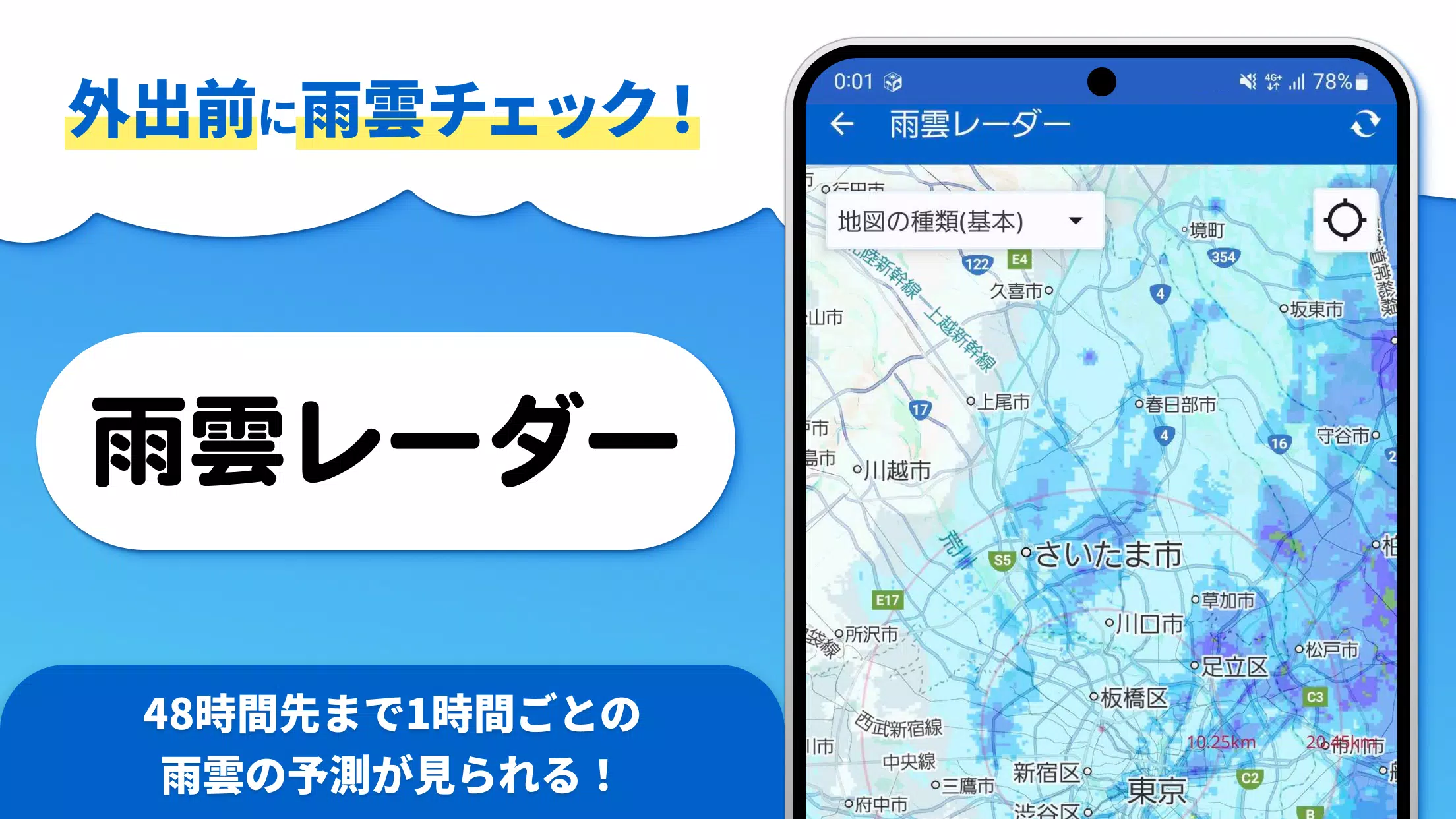 tenki.jp 日本気象協会の天気予報アプリ・雨雲レーダー应用截图第2张