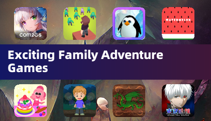 激動人心的家庭冒險遊戲