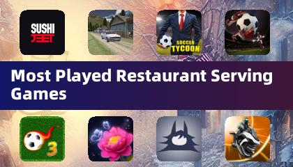 最熱門的餐廳服務遊戲