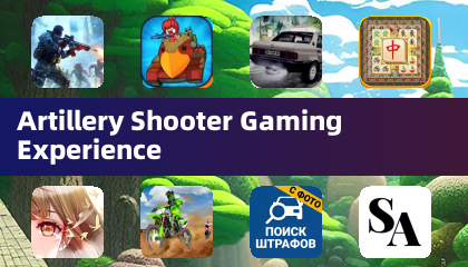 炮兵射擊遊戲體驗