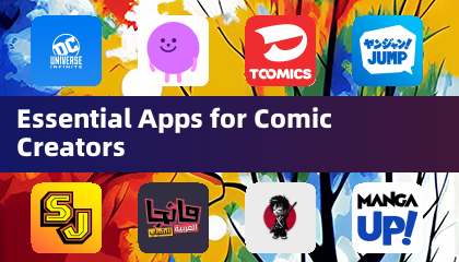 漫畫創作者必備應用程式